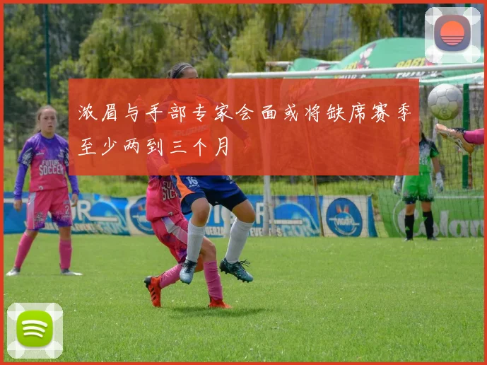 浓眉与手部专家会面或将缺席赛季至少两到三个月
